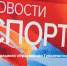 Ни дня без спорта! - Гулькевичский район