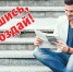 До 31 марта включительно – Досрочная подписка - Газета В 24 часа