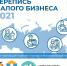 Росстат приглашает малый бизнес принять участие в экономической переписи - Газета В 24 часа