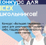 “Большая перемена” для всех! - Газета В 24 часа