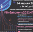 #Библионочь2021«Поехали!» - Газета В 24 часа