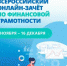 Для населения и предпринимателей проводится акция по финансовой грамотности - Газета В 24 часа