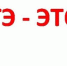 «ЕГЭ — это про 100!» - Управление образования