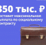 “Выплаты по социальным контрактам” - Газета В 24 часа