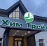Кубанское предприятие по поставке средств защиты растений почти в два раза ускорило отгрузку товара - Газета В 24 часа