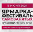 Гулькевичских самозанятых приглашают принять участие в фестивале-ярмарке «Двигай дело» - Газета В 24 часа