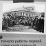 В этот день более века назад начала работу первая советская сельская электростанция - Газета В 24 часа