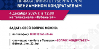 Вениамин Кондратьев проведет «Прямую линию» 4 декабря - Газета В 24 часа