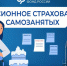 В Отделении Социального фонда России по Краснодарскому краю добровольно формируют будущую пенсию 26 тысяч самозанятых граждан, применяющих налог на профессиональный доход - Газета В 24 часа