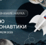 «Поехали!»: На Кубани Общество «Знание» организовало цикл мероприятий ко Дню космонавтики - Газета В 24 часа