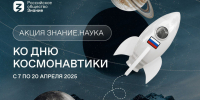 «Поехали!»: На Кубани Общество «Знание» организовало цикл мероприятий ко Дню космонавтики - Газета В 24 часа