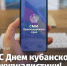 5 мая День кубанской журналистики - Газета В 24 часа