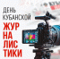 Поздравляю коллективы региональных средств массовой информации с Днем кубанской журналистики - Газета В 24 часа