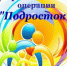 В Гулькевичском районе проводится оперативно-профилактическое мероприятие «Подросток» - Газета В 24 часа