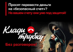 Сотрудники полиции Гулькевичского района напоминают гражданам о том, как не стать жертвой мошенников