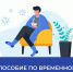С начала года Отделение СФР по Краснодарскому краю выплатило 743  тысячи пособий по временной нетрудоспособности - Газета В 24 часа