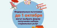 Федеральные льготники Кубани могут выбрать форму получения набора социальных услуг до 1 октября - Газета В 24 часа
