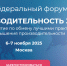 Представителей Кубани приглашают принять участие в VII федеральном форуме «Производительность 360» - Газета В 24 часа