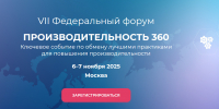 Представителей Кубани приглашают принять участие в VII федеральном форуме «Производительность 360» - Газета В 24 часа