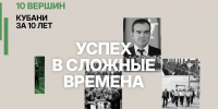 10 вершин Кубани за 10 лет - Газета В 24 часа