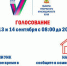 Наступил основной заключительный день голосования - Газета В 24 часа