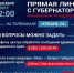 Вениамин Кондратьев проведет «Прямую линию» 5 декабря - Газета В 24 часа