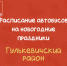 Расписание автобусов на праздники! - Газета В 24 часа