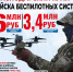 В Краснодарском крае набирают в войска беспилотных систем — для тех, кто готов к технологичному будущему! - Газета В 24 часа