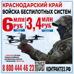В Краснодарском крае набирают в войска беспилотных систем — для тех, кто готов к технологичному будущему!