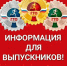 Выпускники, внимание! - Газета В 24 часа