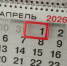 Что изменится в жизни россиян с 1 апреля 2026 года - Газета В 24 часа