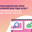 В апреле Отделение Социального фонда России по Краснодарскому краю выплатит социальные пенсии в проиндексированном размере на 6,8% - Газета В 24 часа