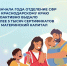 С начала года Отделение СФР по Краснодарскому краю проактивно выдало более 5 тысяч сертификатов на материнский капитал - Газета В 24 часа