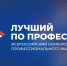 В 2026 году для участников СВО открыли новую номинацию в конкурсе «Лучший по профессии» - Газета В 24 часа