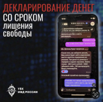 «Задекларировать деньги со сроком»: полицейские предупреждает о схемах телефонного мошенничества