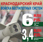 В Краснодарском крае продолжается набор в Войска беспилотных систем