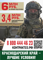 В Краснодарском крае продолжается набор в Войска беспилотных систем